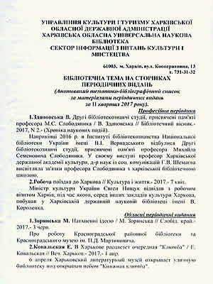 Бібліотечна тема на сторінках періодичних видань