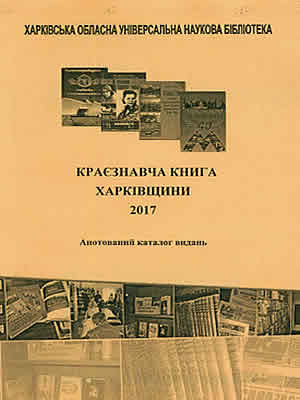 Краєзнавча книга