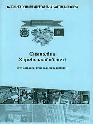 Краєзнавча книга