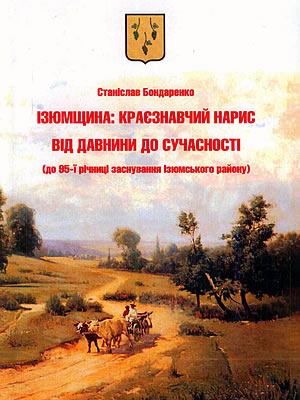 Краєзнавча книга