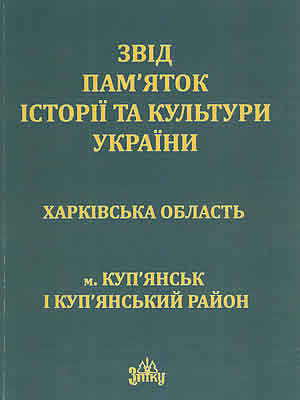 Краєзнавча книга