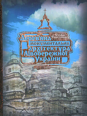 Краєзнавча книга