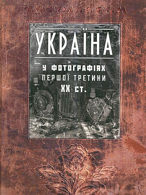 Краєзнавча книга