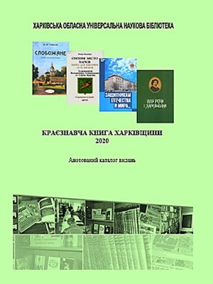 Краєзнавча книга