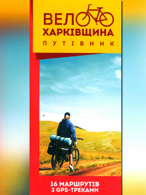 Краєзнавча книга