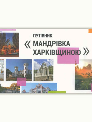 Краєзнавча книга