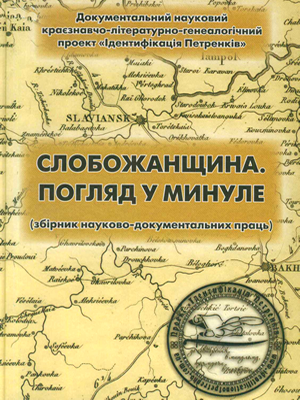 Краєзнавча книга