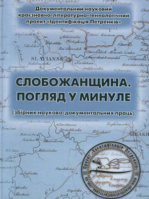 Краєзнавча книга