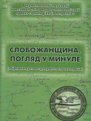 Краєзнавча книга