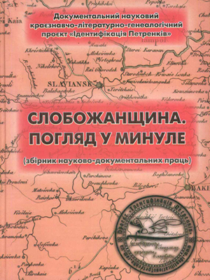 Краєзнавча книга