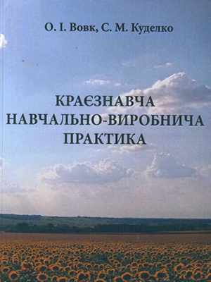 Краєзнавча книга