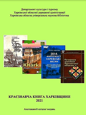 Краєзнавча книга