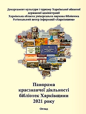 Краєзнавча книга