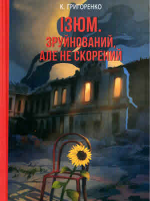 Краєзнавча книга