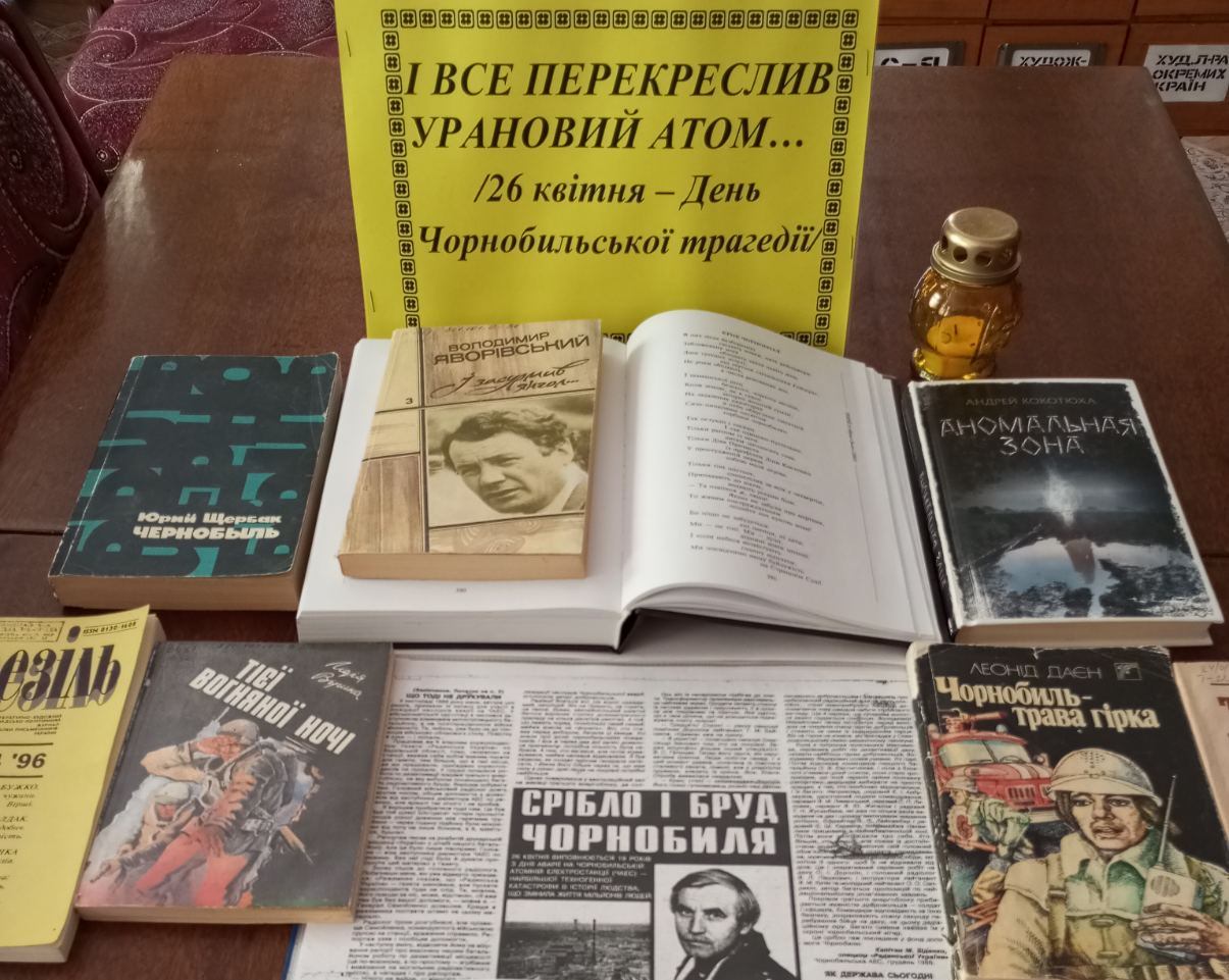 І все перекреслив урановий атом…