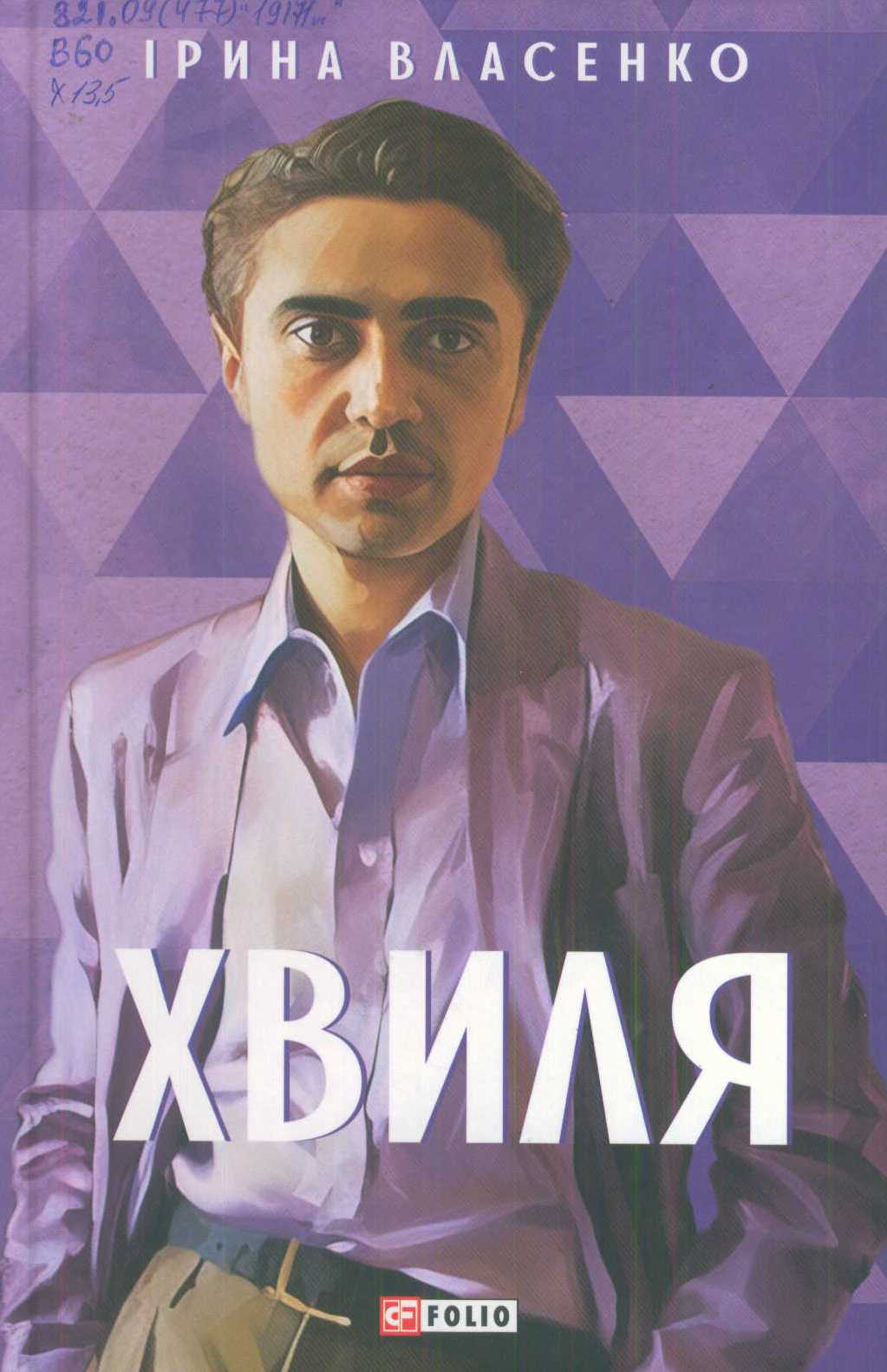 Хвиля