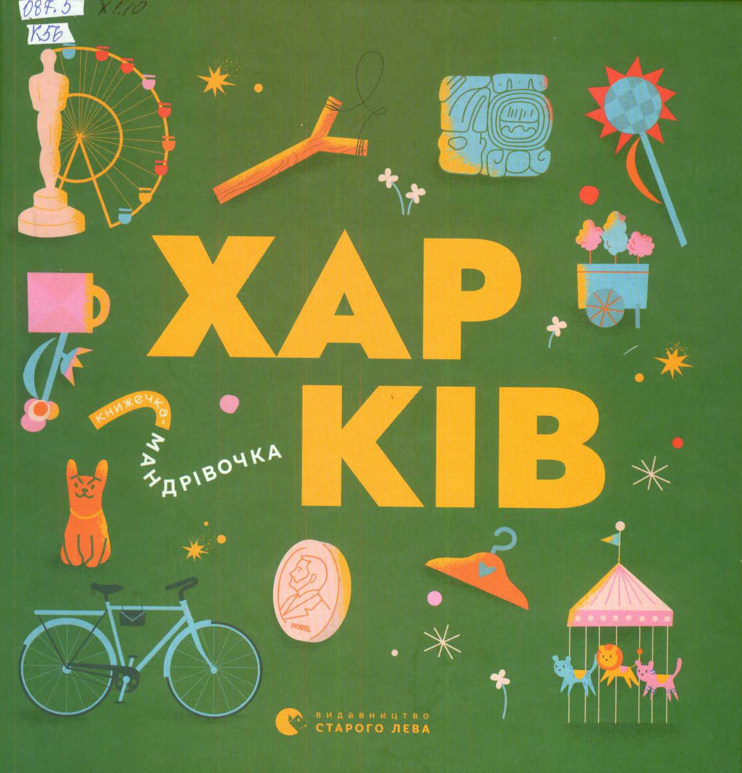 Краєзнавча книга