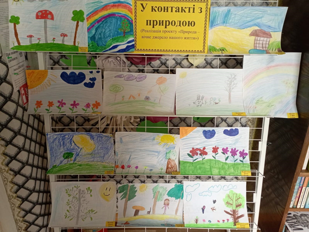 У контакті з природою