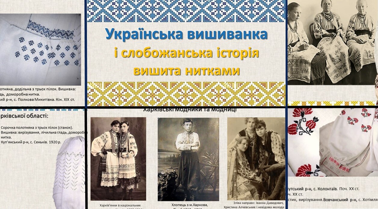Українська вишиванка і слобожанська історія, вишита нитками
