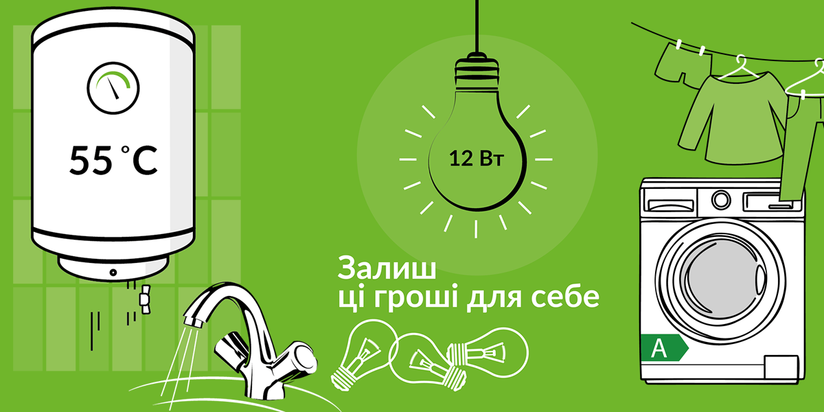 Залиш ці гроші для себе