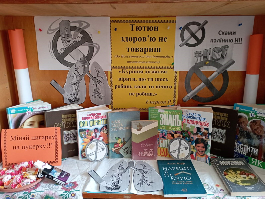 Тютюн здоров’ю не товариш