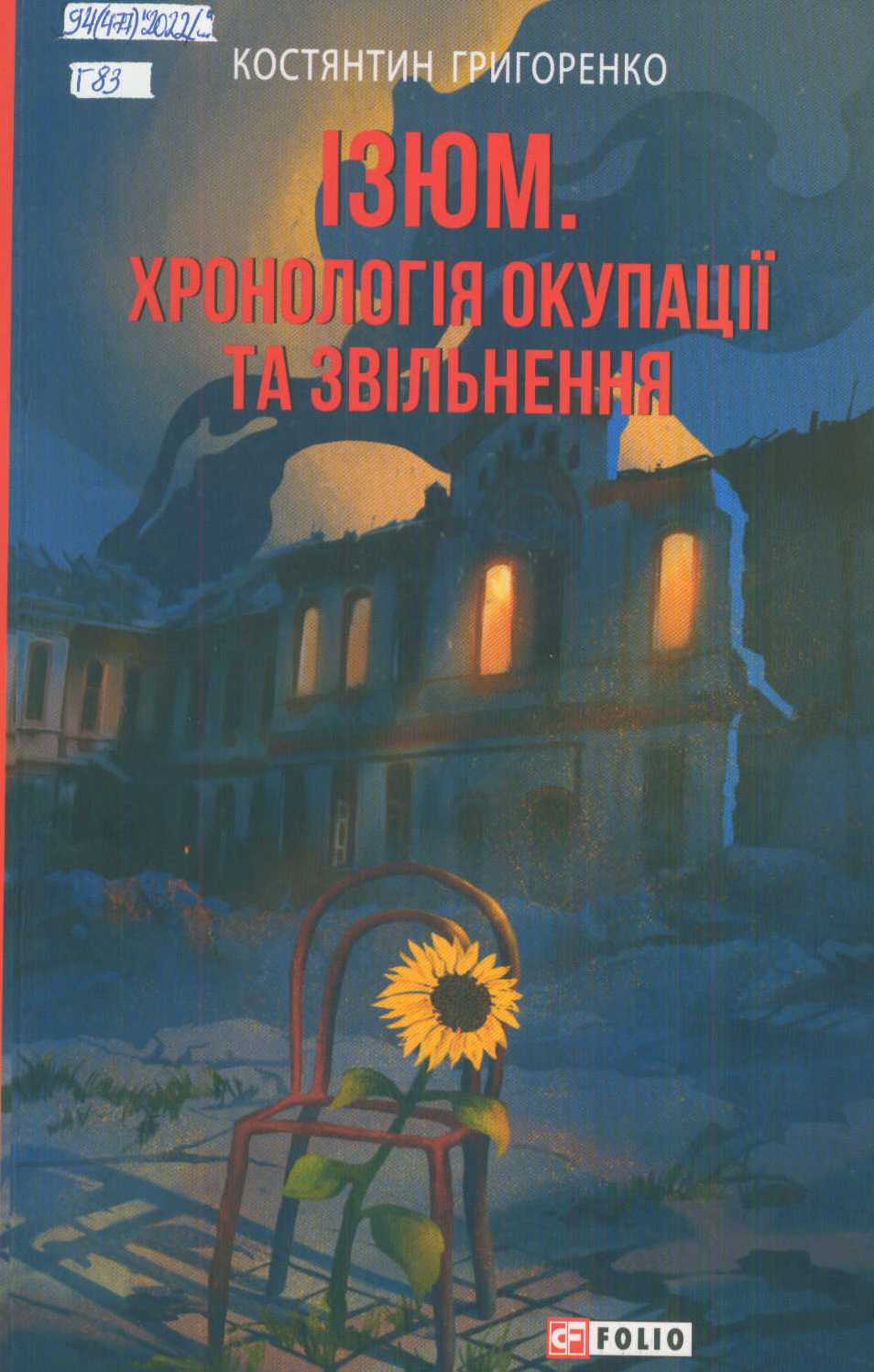 Краєзнавча книга