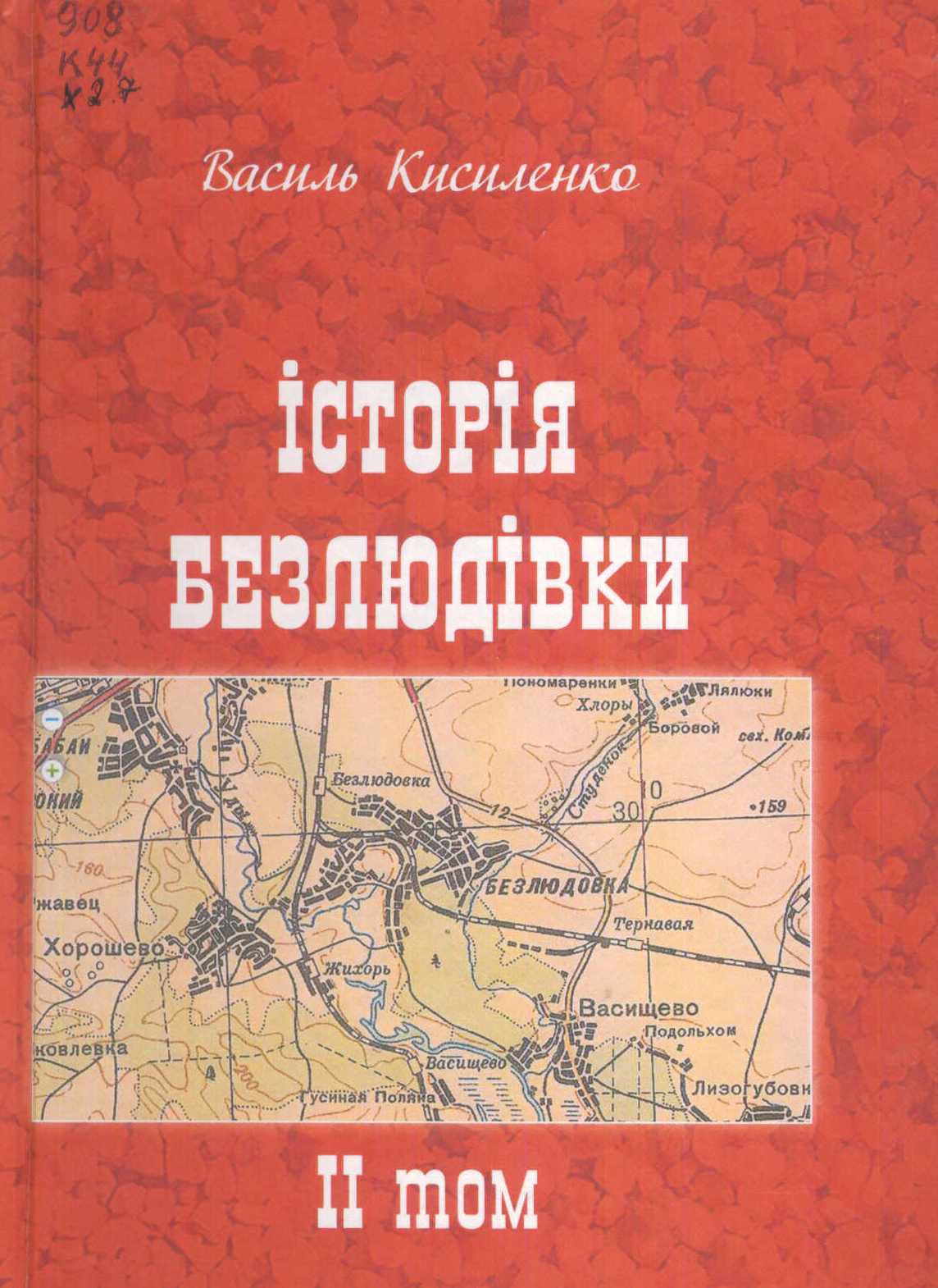 Краєзнавча книга