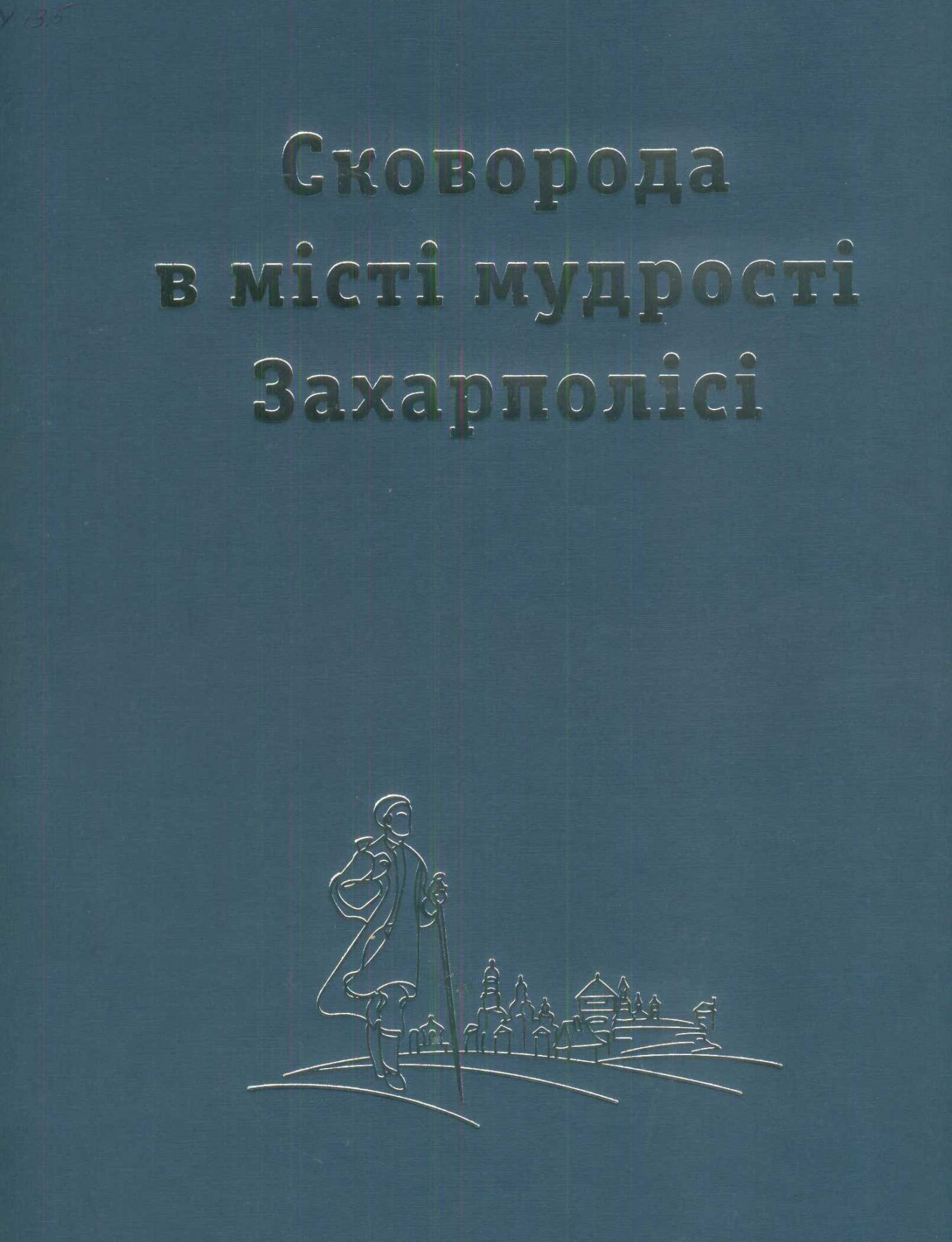 Краєзнавча книга