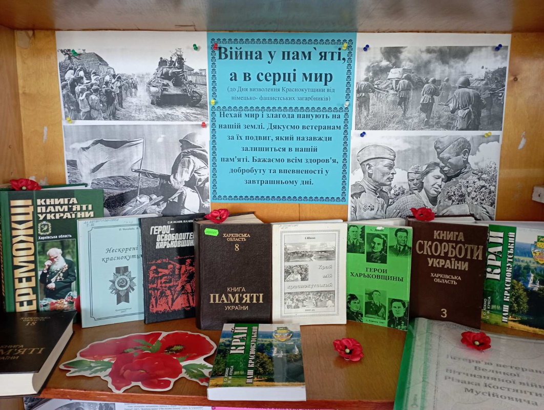Війна у пам`яті, а в серці мир