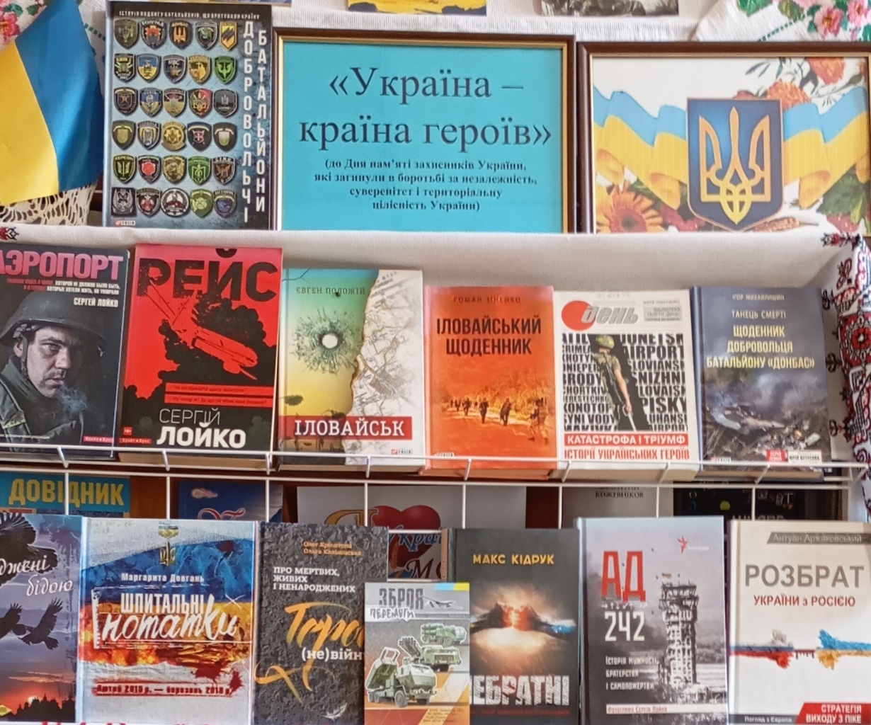 Україна – країна героїв