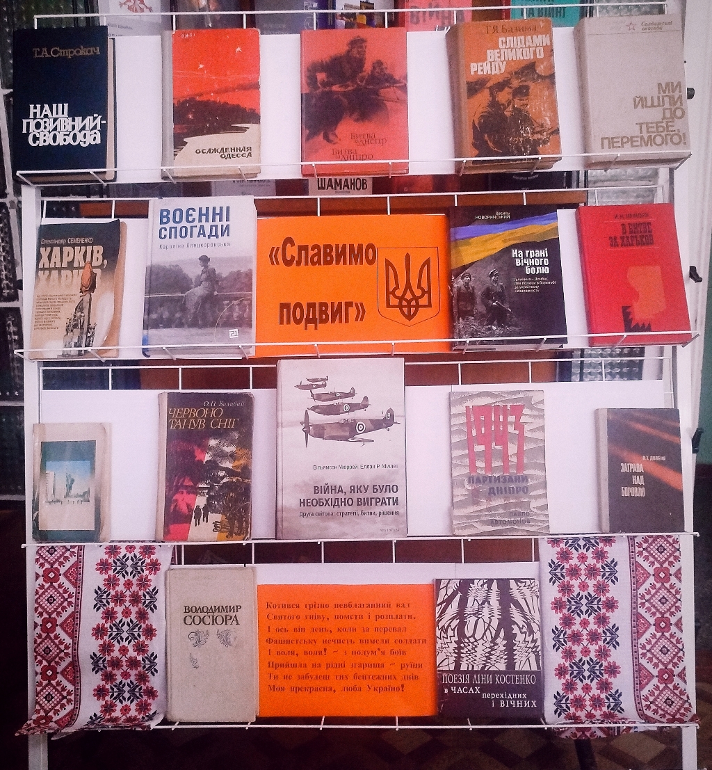 Славимо подвиг