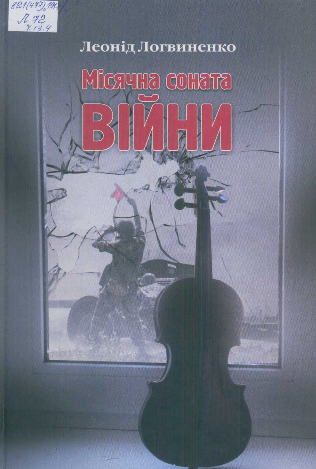 Краєзнавча книга