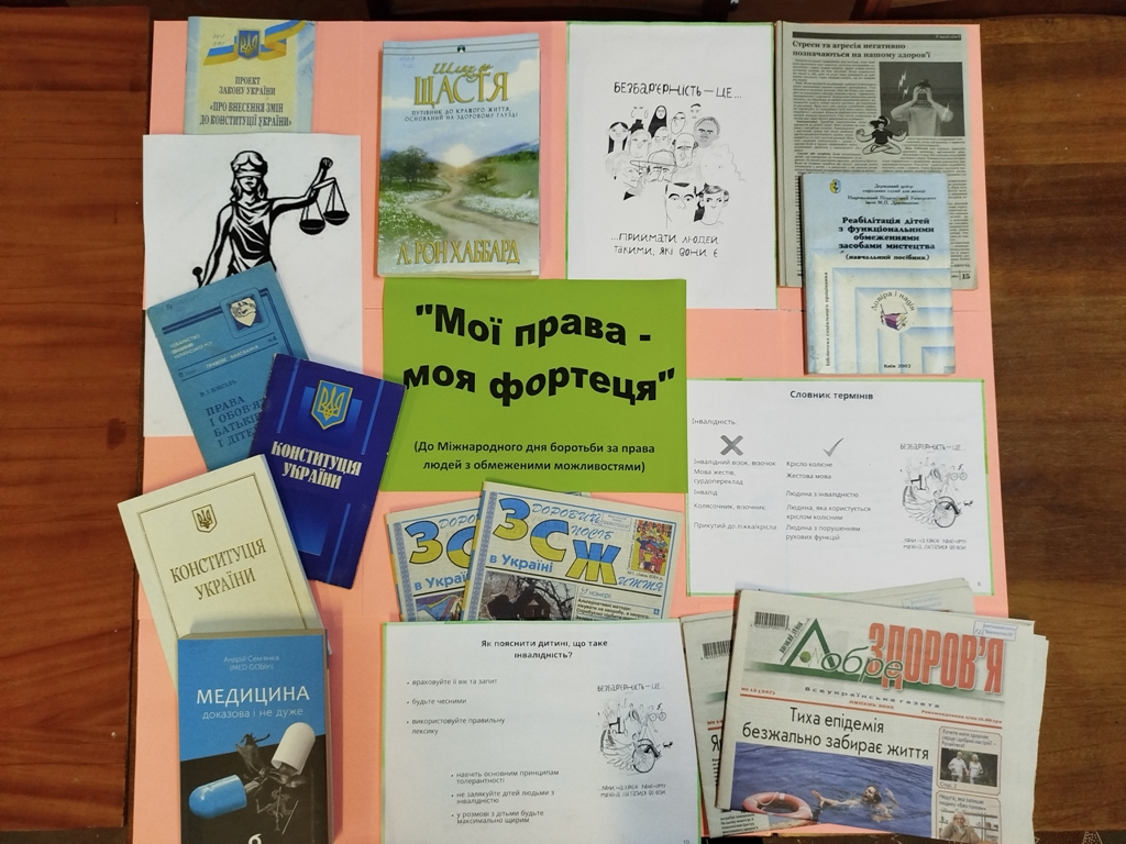 Мої права – моя фортеця