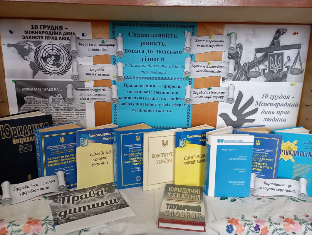 Справедливість, рівність, повага до людської гідності