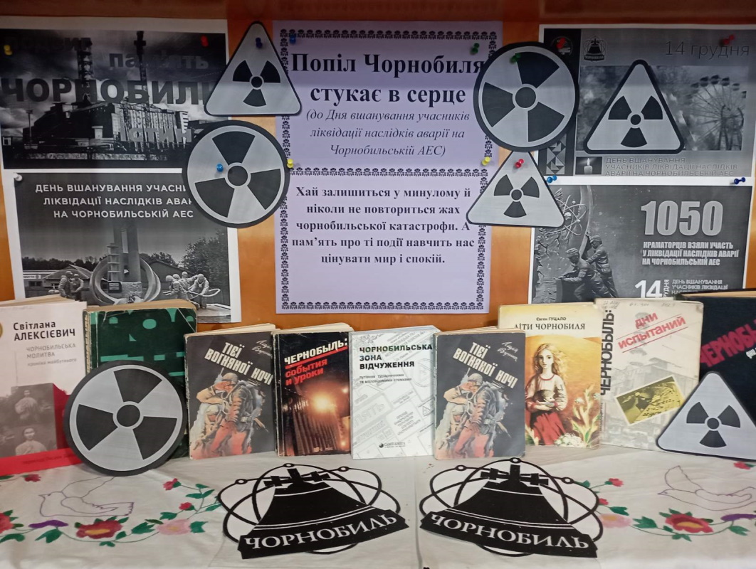 Попіл Чорнобиля стукає в серце