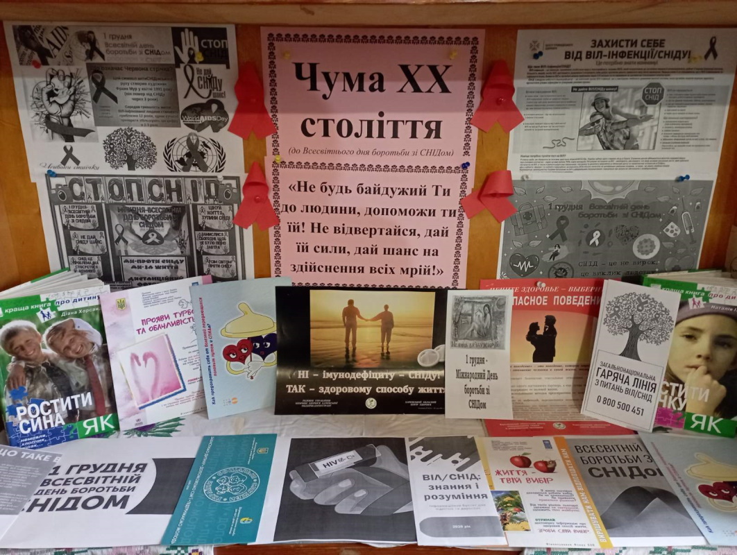 Чума ХХ століття