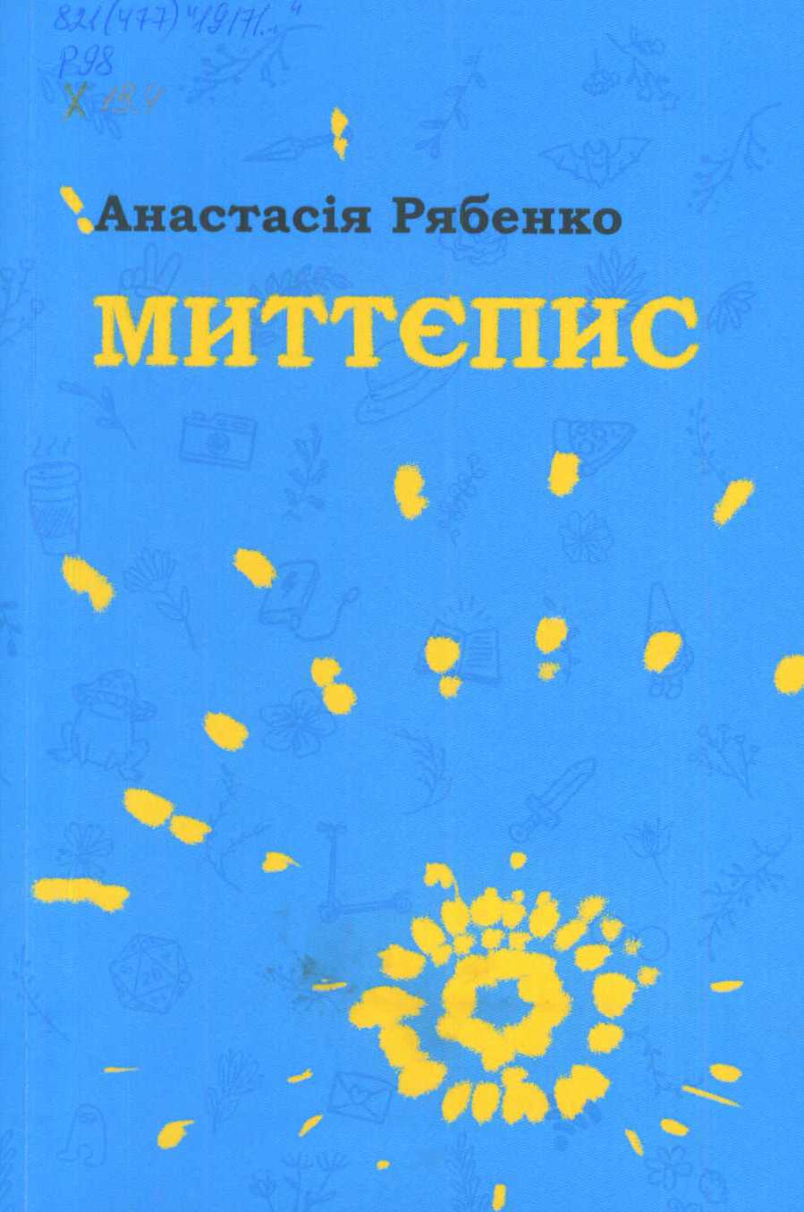 Краєзнавча книга