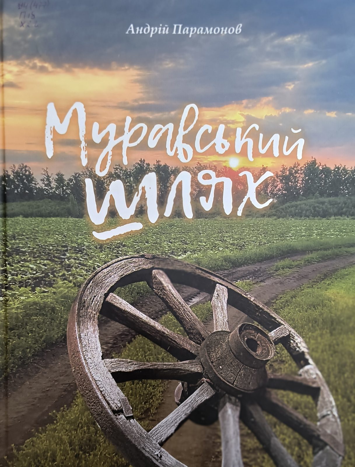 Краєзнавча книга