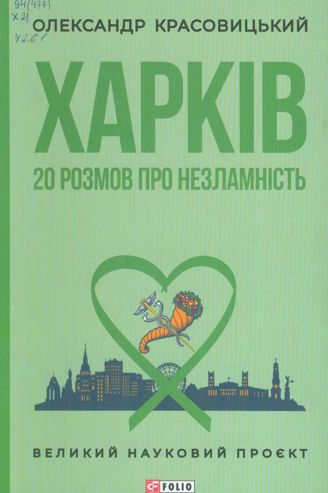 Краєзнавча книга