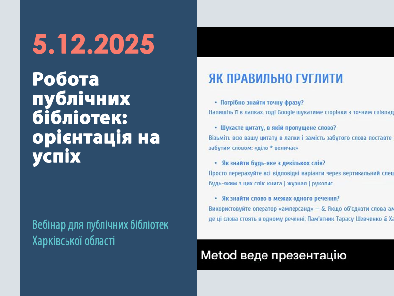 Робота публічних бібліоте орієнтація на успіх