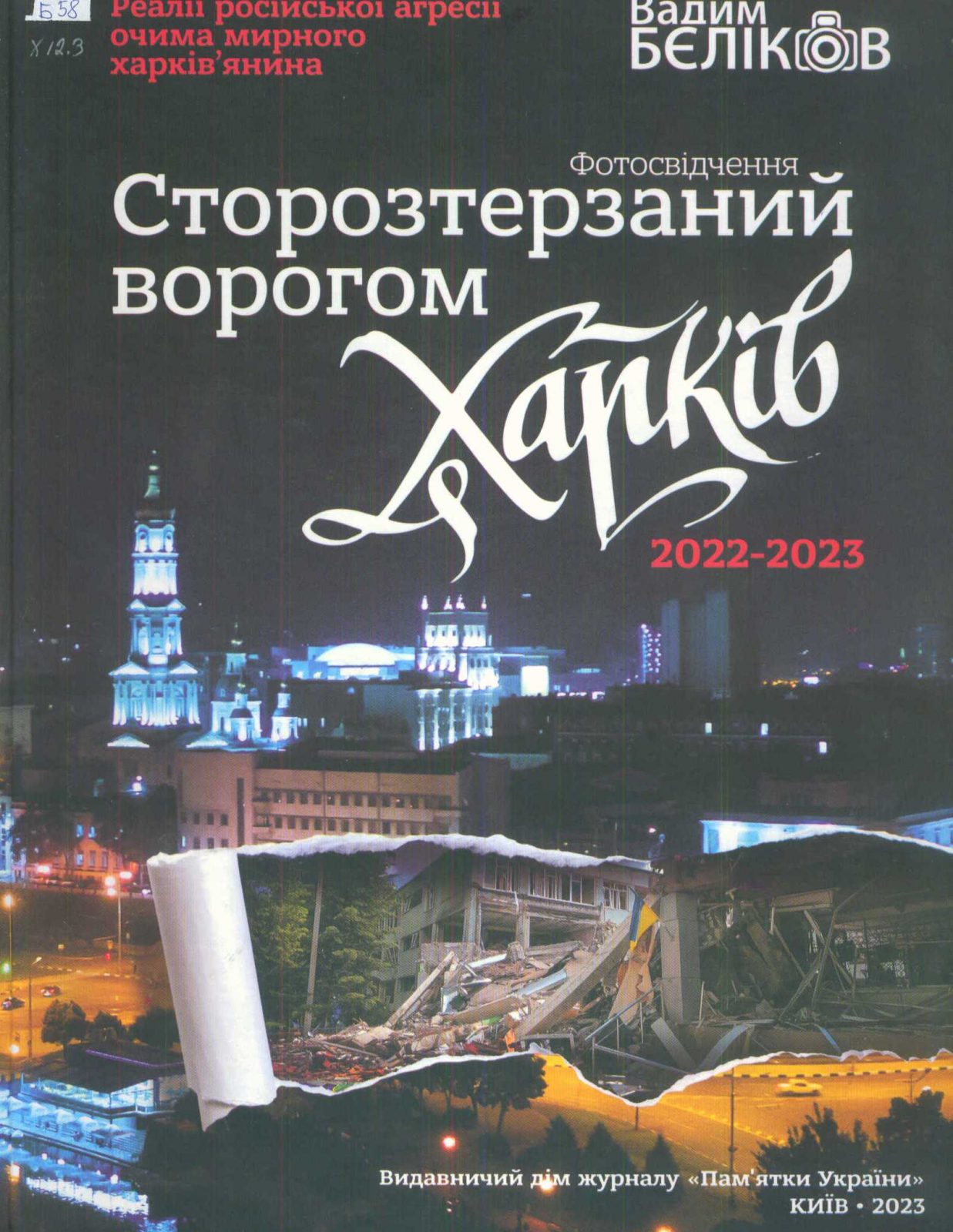 Краєзнавча книга