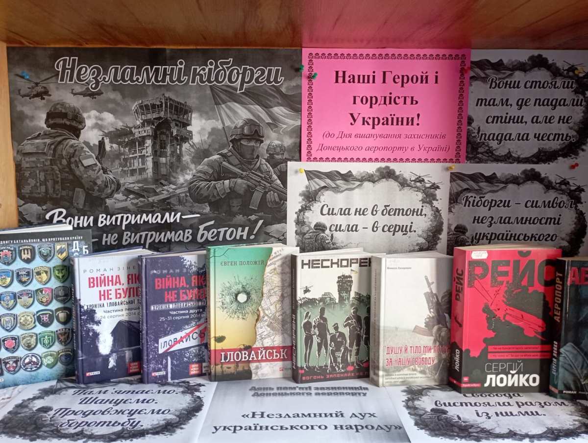 Новини бібліотек