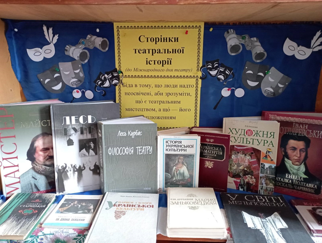 Сторінки театральної історії Сторінки театральної історії