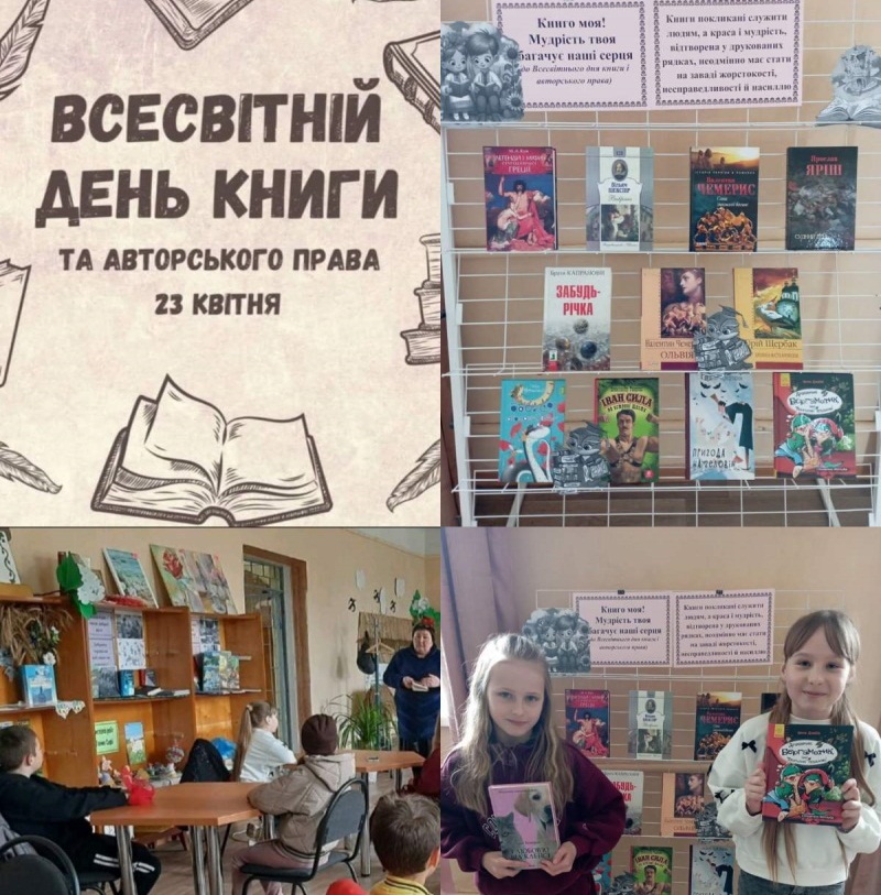 Новини бібліотек