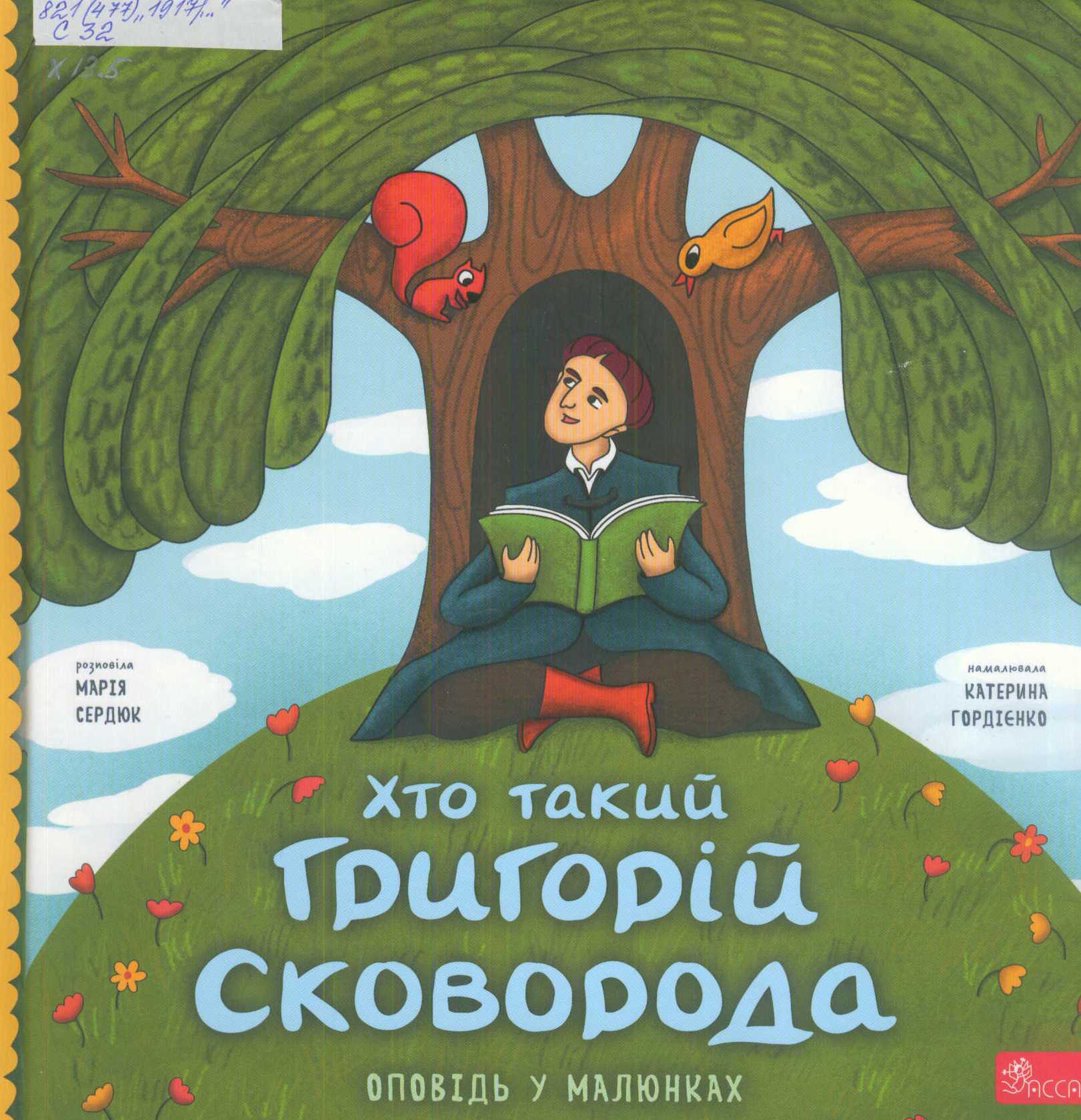 Краєзнавча книга