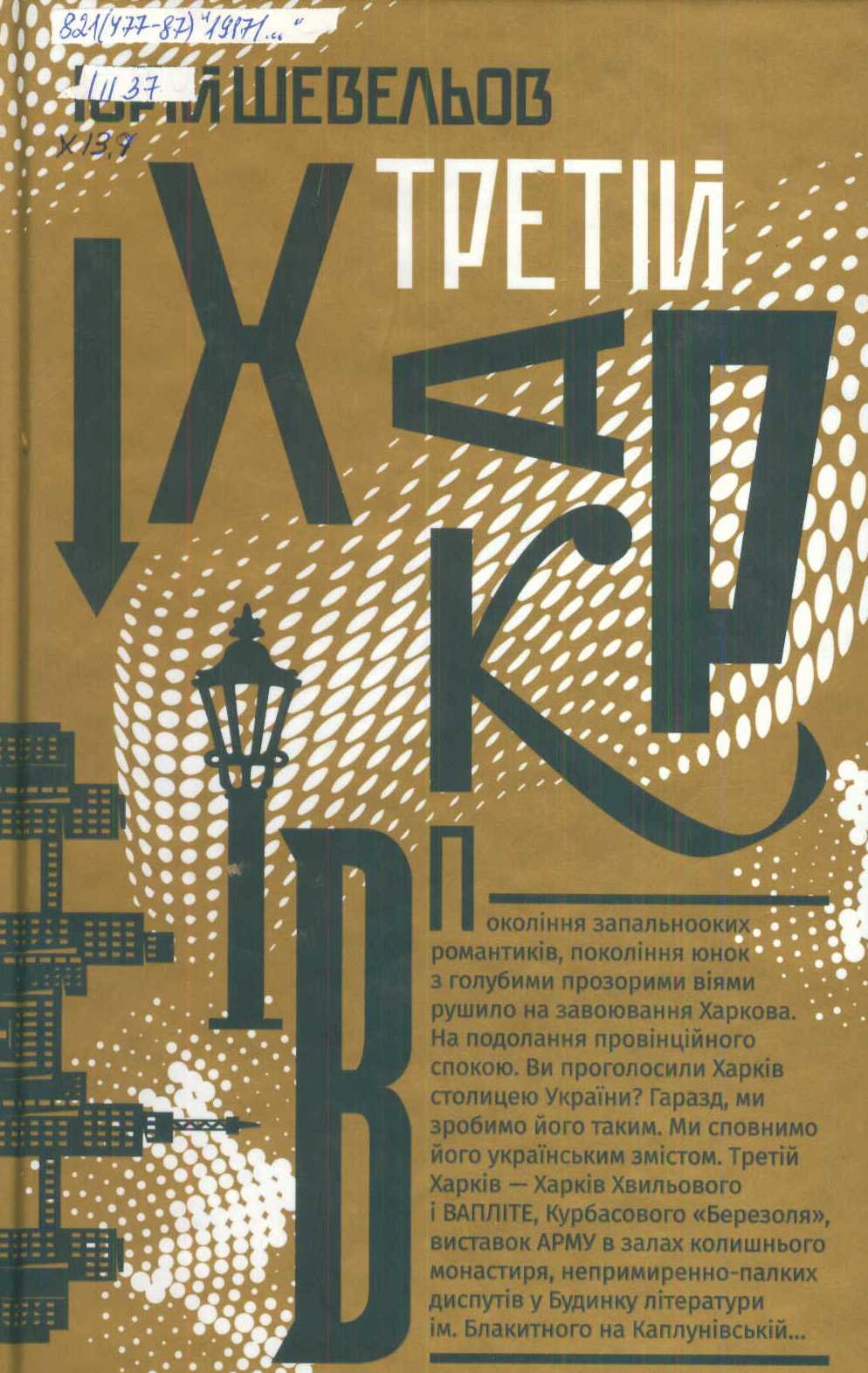 Краєзнавча книга