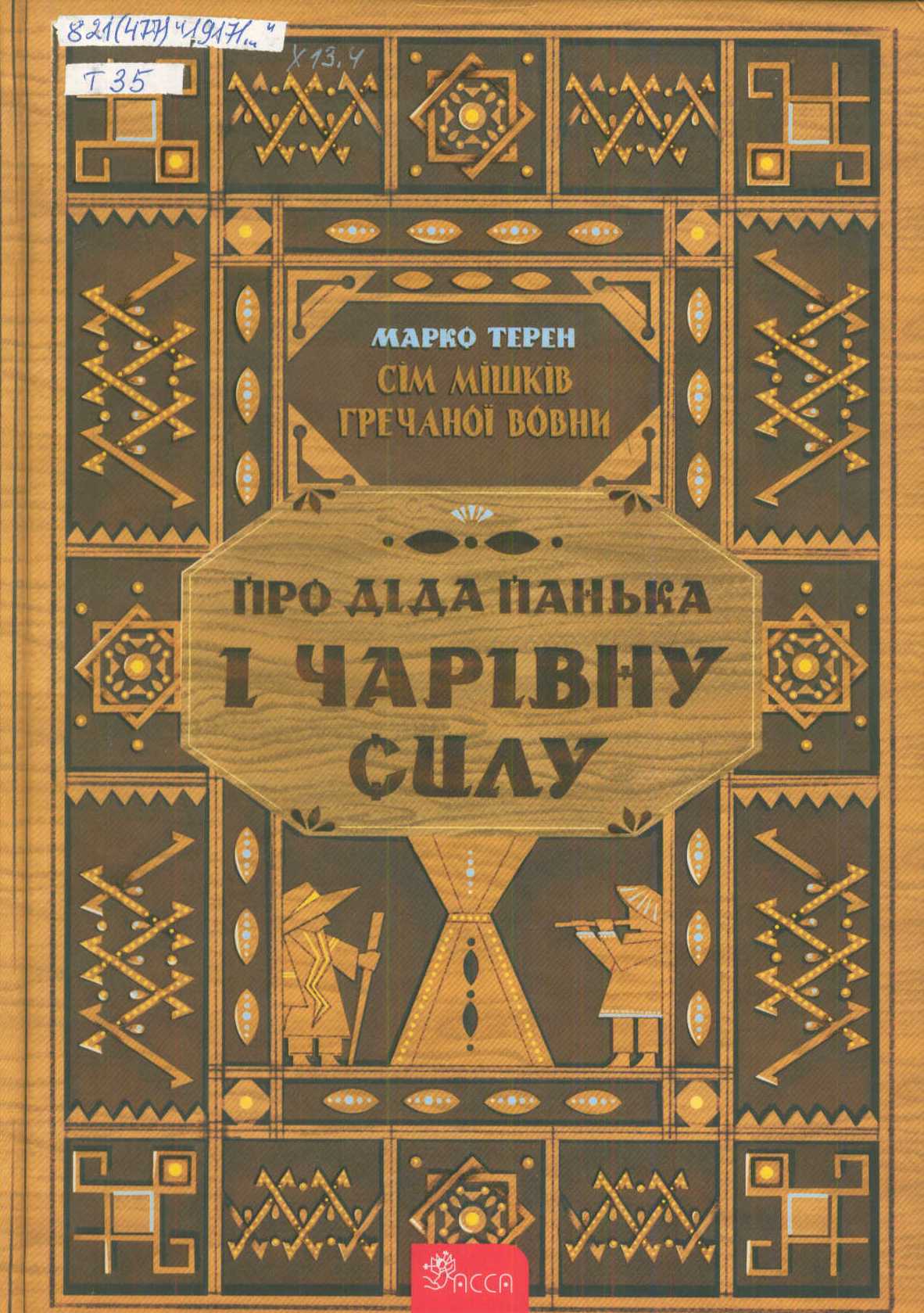 Краєзнавча книга