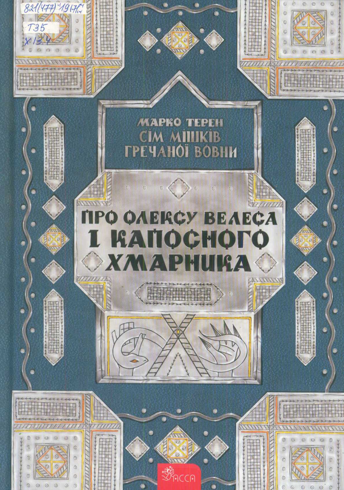 Краєзнавча книга